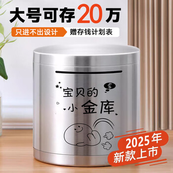 Senkaron piggy bank 2025 new only in and out stainless steel savings piggy bank large capacity gift for children boys and girls new round thickened baby's small vault - human small size 12*12cm, one hundred yuan can save about 30,000
