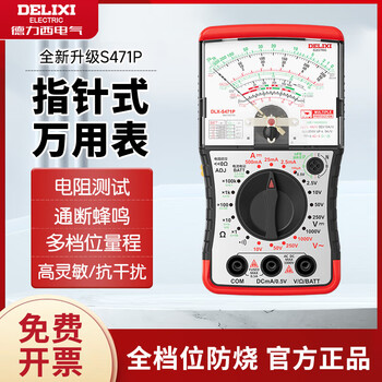 Delixi electric digital multimeter smart anti-burn ammeter household high-performance mini fully automatic high-precision multimeter pointer type-s471p on-off/nca official standard bare metal + test leads