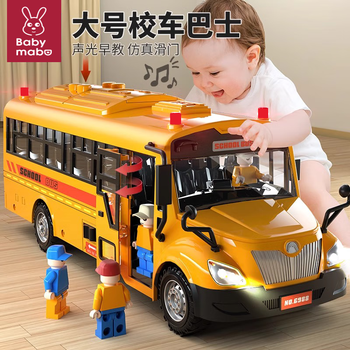 Mom's baby school bus toy extra large bus with door opening bus model children's car 1-3-6 years old 2 baby puzzle