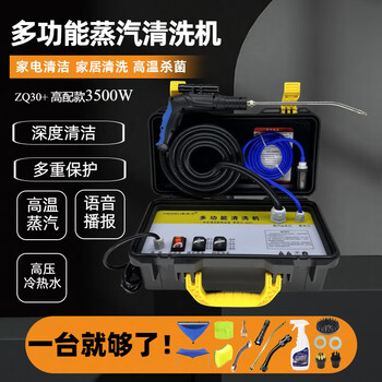 Yingdeli steam cleaner high temperature and high pressure commercial household appliance cleaning machine air conditioning tools full set of household multi-functional all-in-one machine equipment high temperature steam kitchen oil fume degreasing and disinfection zq30+ high configuration (3500w) hot and cold water steam