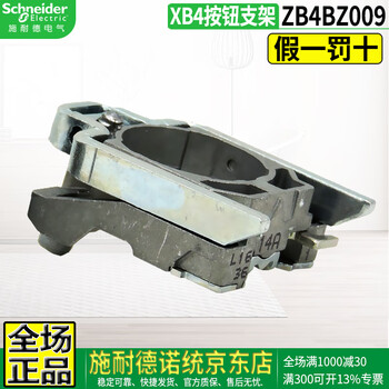 Schneider (schneider) original schneider electric brand xb4 button switch bracket contact contact zb4 signal indicator led light module zbv 24v 230v zb4-bz009 zb4bz009 bracket