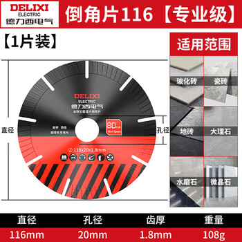 Delixi electric diamond chamfering blade ultra-thin tile cutting tile marble glass alloy sheet sharp and wear-resistant professional grade chamfering blade (1 piece)