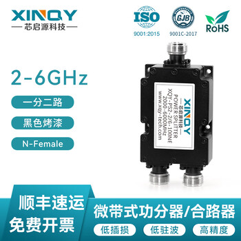 Xinqy xinqiyuan sma/n power splitter splits into two channels 2-6g 2.4/5.8g rf power distribution combiner gsm ps2-2/6-100ne