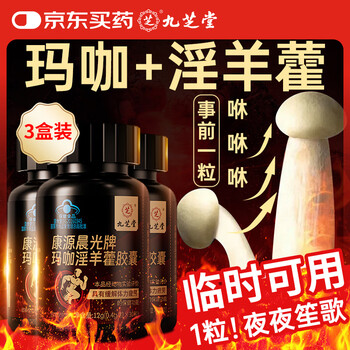 Jiuzhitang maca epimedium capsules men's kidney-yang replenishing and extension maca men's quick-start and long-lasting health care products