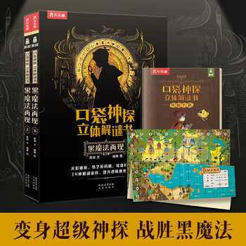 Pocket detective 3d puzzle book black magic reappearance 7 years old + children educational game flip book popular science story logic deduction training parent-child interactive crime solving game book