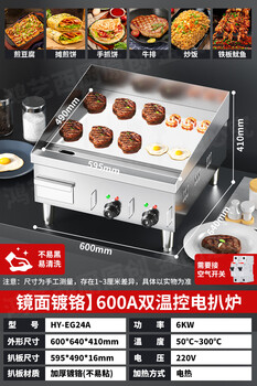Hongyi western kitchen hand cake stove electric griddle commercial stall coal gas special teppanyaki fryer all-in-one oven machine mirror chrome plating 600a dual temperature control | 6 kilowatts |