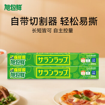 Asahi baoxian imported from japan, high temperature resistant and easy to tear pvdc household cling film 30cm*20m*2, even packaged for microwave ovens