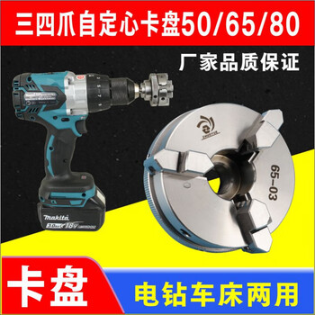 Mini lathe woodworking 63 four-claw stainless steel chuck spindle assembly through hole 65 small 50 three-claw rotating chuck (stainless steel) 80 three-claw chuck