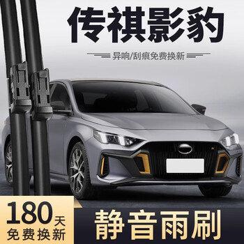 Xufeng motor decoration (xufeng) trumpchi shadow leopard wiper blade 21-25 legend j16 special j15 boneless j11 wiper strip original factory