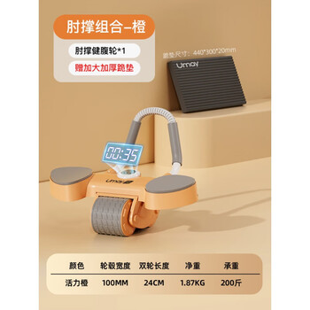 Youmeijian abdominal wheel automatic rebound abdominal rolling wheel abdominal muscle wheel men and women slim belly training elbow support double wheels increased thickening kneeling pads increased integrated timing upgrade model_orange increased elbow support_smart