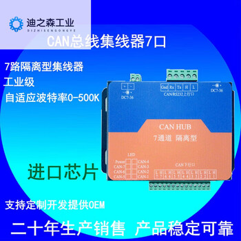 Can bus hub can bus repeater can industrial grade can repeater can hub 7-port isolation hub old model