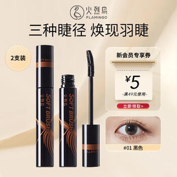 Flamingo magic comb rubber brush long thick mascara waterproof 11ml*2 pack as a gift for girls