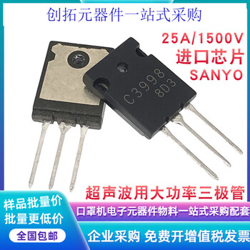 Ultrasonic high power tube 2sc3998 c3998 c3997 c5047 imported large chip/domestic chip 2sc3998 imported chip toshiba (recommended