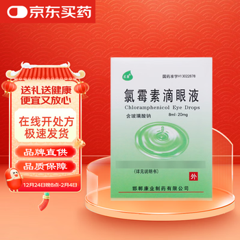 Qiukang chloramphenicol eye drops 8ml 20mg/tube