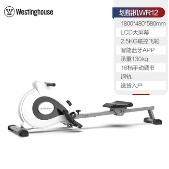 Westinghouse intelligent rowing machine home fitness magnetic resistance control small rowing machine basic edition/real scene simulation/live broadcast theme/12