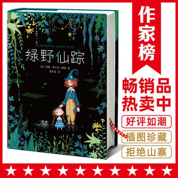 Writer's masterpiece: the wizard of oz (tailored for primary and secondary school students! parent-child reading for ages 3 to 6! independent reading for ages 7 to 14! added 50 original color illustrations! brand new unabridged hardcover illustrated collector's edition!)