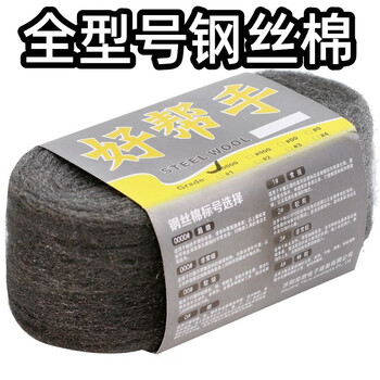 Good helper steel wool no. 0#1# no. 0000 polishing cotton polished steel ball marble material mirror glass mahogany no. 1# good helper 5