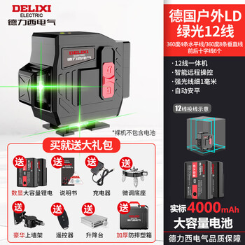 Delixi electrical level high-precision automatic leveling blue light outdoor dedicated 16-line green light level ruler line meter green light 12-line digital display dual electric wall bracket + base