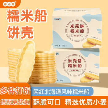 Miss baking glutinous rice boat shell large size 60 pieces semi-finished parsnip caramel almond hokkaido flavor small leaf crisp baked rice shell glutinous rice boat shell 35g*2 box 60 pieces