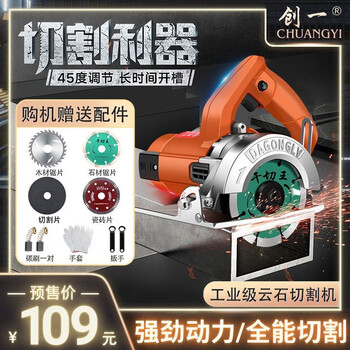 Chuangyi cutting machine small multi-functional household slotting machine wood stone tile marble machine portable 45 degree bevel saw all-round package