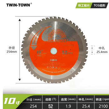 Twin-town cold cutting saw blade iron-made 10-inch 14-inch metal cold-cutting saw blade cutting blade hand-held cold slicing steel bar cutting iron saw blade imported 10-inch cold cutting saw blade 1 piece (255mm 52 teeth)