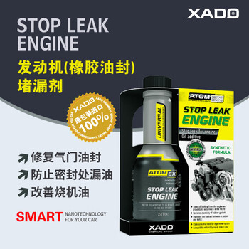 Xado hado engine (rubber oil seal) leak plugging agent restores tightness and eliminates oil burning without disassembly, single bottle