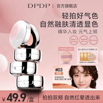 Dpdp cushion blush mud atmosphere monochrome mud blush blue facial lazy brightening multi-use inflatable color highlight female #03 milk apricot