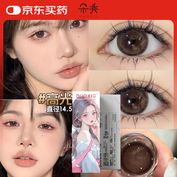 Duoxiu daily disposable 10-piece color contact lenses natural mixed size diameter color contact lenses high gloss 0 degree