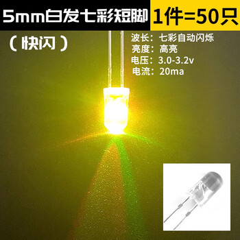 3mm 5mm light-emitting diode f3f5 led lamp beads white/red, green, blue, yellow, purple/pink/color (50 pcs) 5mm white hair colorful fast flash short feet (50 pcs)