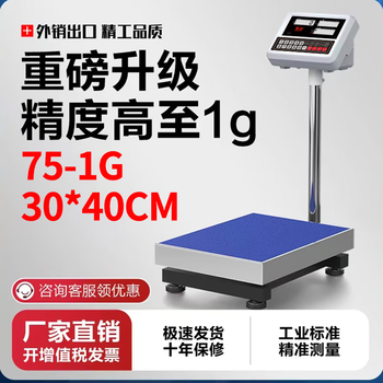 Yongcai high-precision weighing electronic scale commercial platform scale high-precision industrial counting scale electronic scale precision electronic scale factory precision gram scale commercial counting scale electronic floor scale industrial scale 75kg accuracy 1g table 30*40cm