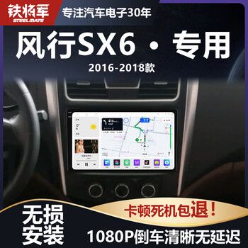 Iron general 161718 dongfeng fengxing sx6 car central control display large screen 360 panoramic carplay car navigator smart version 4 core wifi self-installation 2+32g+ mobile phone interconnection large screen host