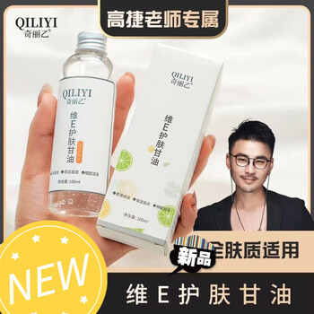Csed store glycerin skin care facial moisturizing and moisture locking qili yiwei e skin care moisturizing essence 2 bottles