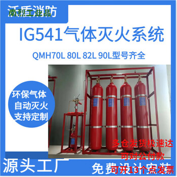 Ig541 gas fire extinguishing source manufacturer machine room power distribution room precision instrument room inert gas fire extinguisher qmh70l