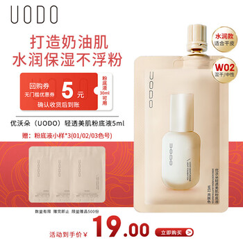 Uodo lightweight skin beauty foundation 5ml moisturizing concealer does not take off makeup long-lasting waterproof and sweatproof for mixed dry skin w02 bright skin