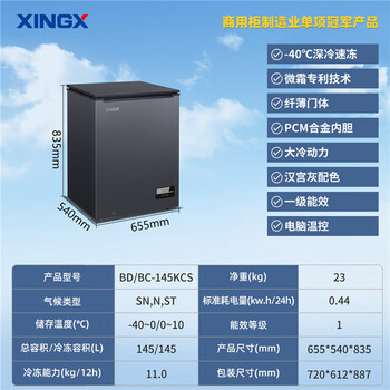 Xingx (xingx) ultra-low temperature freezer minus 40 degrees freezer commercial quick-frozen fresh cabinet household fresh cabinet large capacity freezer - 40 degrees single temperature freezer bd/bc-145kcs frost reduction and odor reduction - 40 degrees deep cold