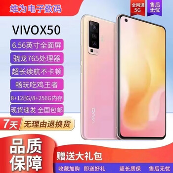 Vivo x50 second-hand mobile phone 5g mobile phone qualcomm snapdragon 765g super-sensitive night camera full netcom 5g phone pink 8+128g (face recognition) 95 new full netcom 5g free charger phone case tempered one-year extended warranty