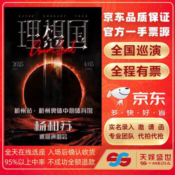 Shanghai 2025 yang hesu concert tickets proxy auction with front row registration yang hesu 