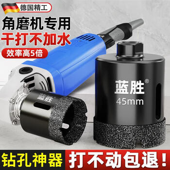Jingxing german quality angle grinder special hole opener conversion drill bit marble rhinestone concrete dry punching fast dry and wet precision dry punching 45mm