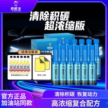 Qiao bangzhu qiao bangzhu fuel treasure carbon remover engine cleaner car gasoline detergent 6 bottles * 2 boxes + oil film net 6 bottles + towel