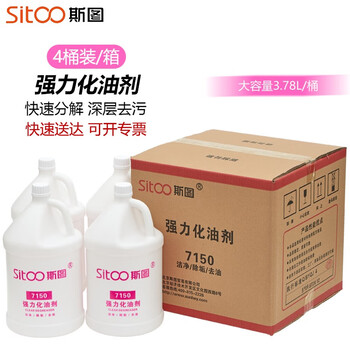 Sitoo powerful degreaser, machine heavy oil dirt degreaser, kitchen wall and floor oil emulsifier, degreasing agent, strong degreaser, 4 barrels in the whole box