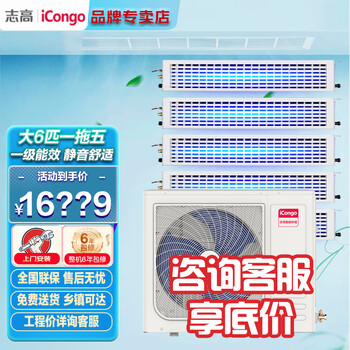 Chigo central air conditioning, one to four, five, six, and seven p horsepower, multi-split duct machine, home and commercial, embedded hidden card machine, new level of energy efficiency, large 6 hp, level one energy efficiency, one to five, 120-150