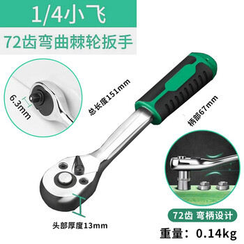 Baolian quick socket ratchet wrench large, medium and small fly two-way universal auto repair tool wrench industrial grade 72 teeth household