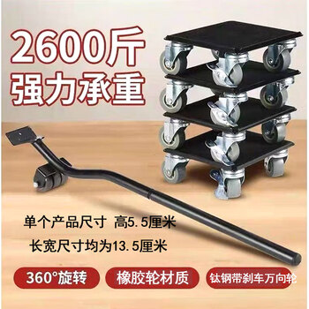 Xiaocai large load-bearing moving heavy object artifact fish tank refrigerator washing machine mobile pulley transport roller bed moving labor-saving base frame titanium steel belt brake universal wheel + jack number of layers 1 layer