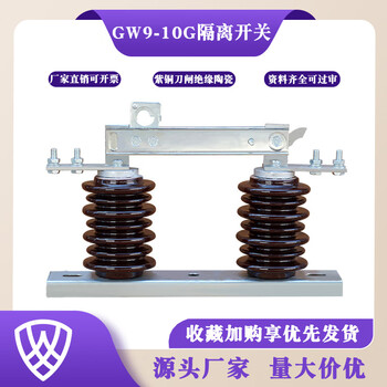 Xirong high-voltage 10kv isolating switch gw9-10g/630a new ceramic outdoor three-phase copper column upper knife gate gw9-10g/(set of three)