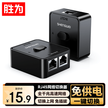 Shengwei network switch network cable gigabit splitter 2 in 1 out/1 in 2 out plug-free switching between internal and external networks computer sharing device drj1221g