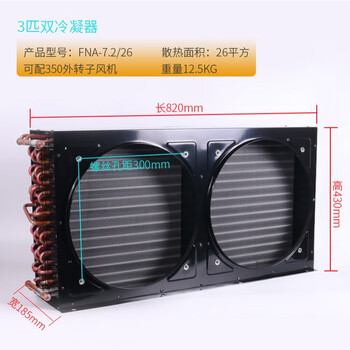 Shantou lincun freezer refrigerator double air outlet condenser copper tube aluminum fin fan cold storage machine 3 hp double air outlet condenser