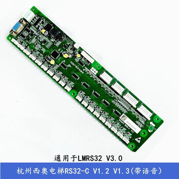 Hangzhou theo/otis/xizi elevator rs32 communication board rs32-c dba26800j1 command board hangzhou theo lmrs32 v3.0 with voice (new rs32