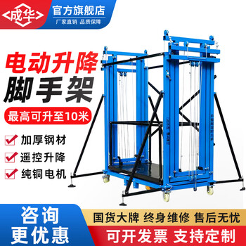 Chenghua juli electric scaffolding remote control lifting mobile platform decoration loading and unloading site folding scaffolding lift height 3 meters loading 300 kg