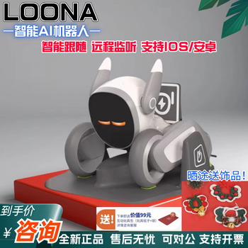 Loona loona smart robot dog electronic pet accompanying children programming ai smart robot pet interactive toy loona standard edition + automatic recharge stand