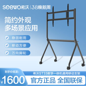 Seewo seewo mobile tv stand 65-86 inches universal tv stand floor-mounted wheel trolley advertising machine all-in-one punch-free hanging shelf st33